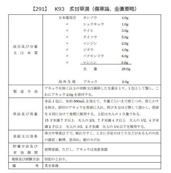 画像2: 炙甘草湯（シャカンゾウトウ） (2)