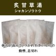 画像1: 炙甘草湯（シャカンゾウトウ） (1)