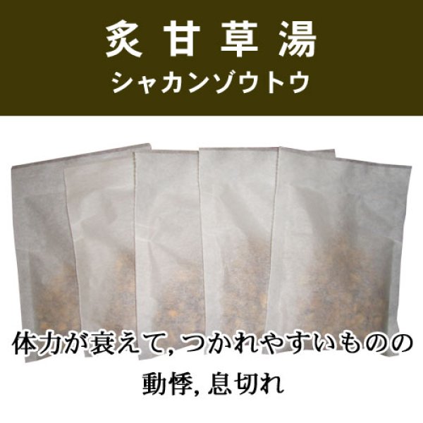 画像1: 炙甘草湯（シャカンゾウトウ） (1)