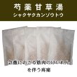 画像1: 芍薬甘草湯（シャクヤクカンゾウトウ） (1)