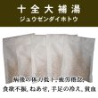 画像1: 十全大補湯（ジュウゼンダイホトウ） (1)