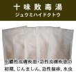 画像1: 十味敗毒湯（ジュウミハイドクトウ） (1)
