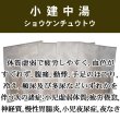 画像1: 小建中湯（ショウケンチュウトウ） (1)