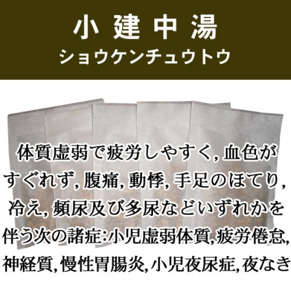 画像1: 小建中湯（ショウケンチュウトウ） (1)