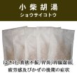 画像1: 小柴胡湯（ショウサイコトウ） (1)