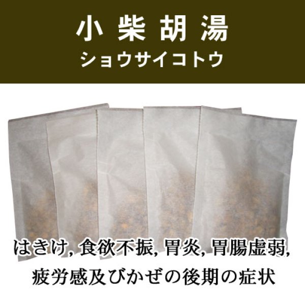画像1: 小柴胡湯（ショウサイコトウ） (1)