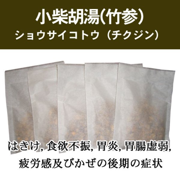 画像1: 小柴胡湯（竹参）（ショウサイコトウ（チクジン）） (1)