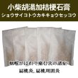 画像1: 小柴胡湯加桔梗石膏（ショウサイコトウカキキョウセッコウ） (1)