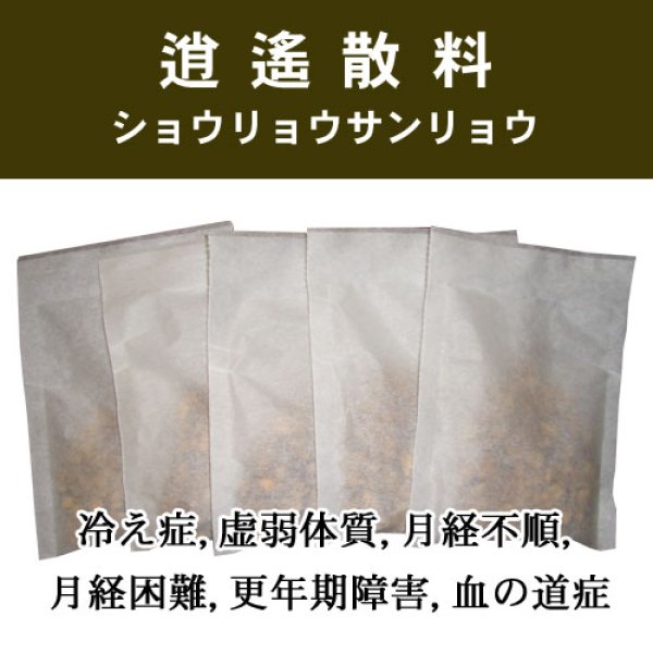 画像1: 逍遙散料（ショウリョウサンリョウ） (1)