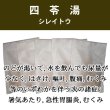画像1: 四苓湯（シレイトウ） (1)