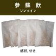 画像1: 参蘇飲（ジンソイン） (1)