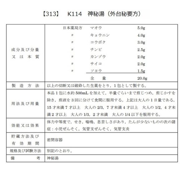 画像2: 神秘湯（シンピトウ） (2)