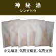 画像1: 神秘湯（シンピトウ） (1)