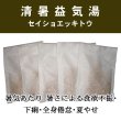 画像1: 清暑益気湯（セイショエッキトウ） (1)