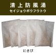 画像1: 清上防風湯（セイジョウボウフウトウ） (1)