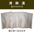 画像1: 清肺湯（セイハイトウ） (1)
