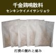 画像1: 千金鶏鳴散料（センキンケイメイサンリョウ） (1)