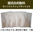 画像1: 銭氏白朮散料（センシビャクジュツサンリョウ） (1)