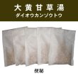 画像1: 大黄甘草湯（ダイオウカンゾウトウ） (1)
