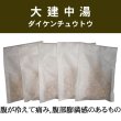 画像1: 大建中湯（ダイケンチュウトウ） (1)