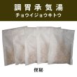 画像1: 調胃承気湯（チョウイジョウキトウ） (1)