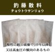 画像1: 釣藤散料（チョウトウサンリョウ） (1)