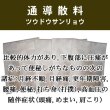 画像1: 通導散料（ツウドウサンリョウ） (1)