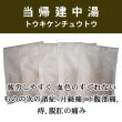 画像1: 当帰建中湯（トウキケンチュウトウ） (1)