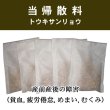 画像1: 当帰散料（トウキサンリョウ） (1)