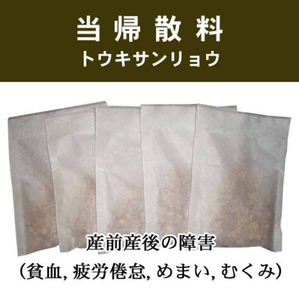 画像1: 当帰散料（トウキサンリョウ） (1)