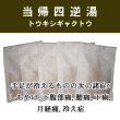 画像1: 当帰四逆湯（トウキシギャクトウ） (1)