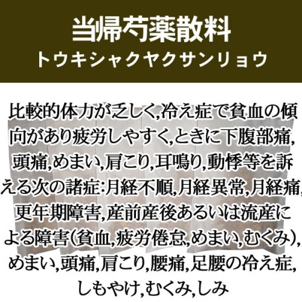 画像1: 当帰芍薬散料（トウキシャクヤクサンリョウ） (1)