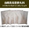 画像1: 当帰貝母苦参丸料（トウキバイモクジンガンリョウ） (1)