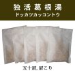 画像1: 独活葛根湯（ドッカツカッコントウ） (1)