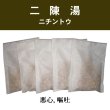 画像1: 二陳湯（ニチントウ） (1)