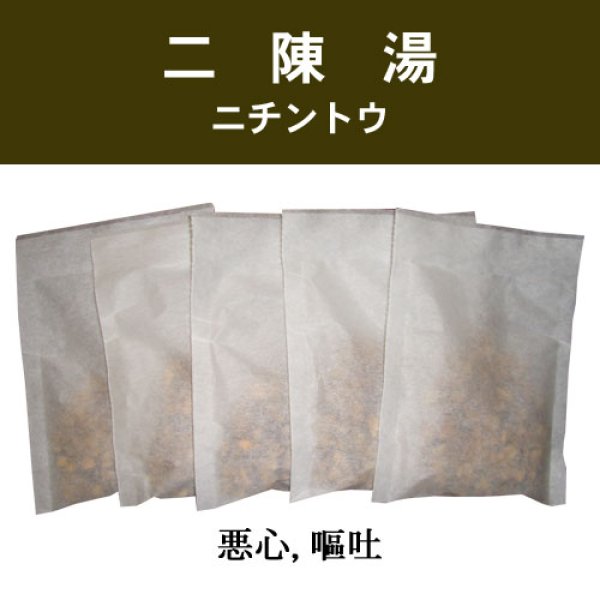 画像1: 二陳湯（ニチントウ） (1)