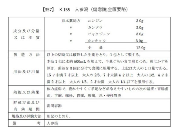 画像2: 人参湯（ニンジントウ） (2)