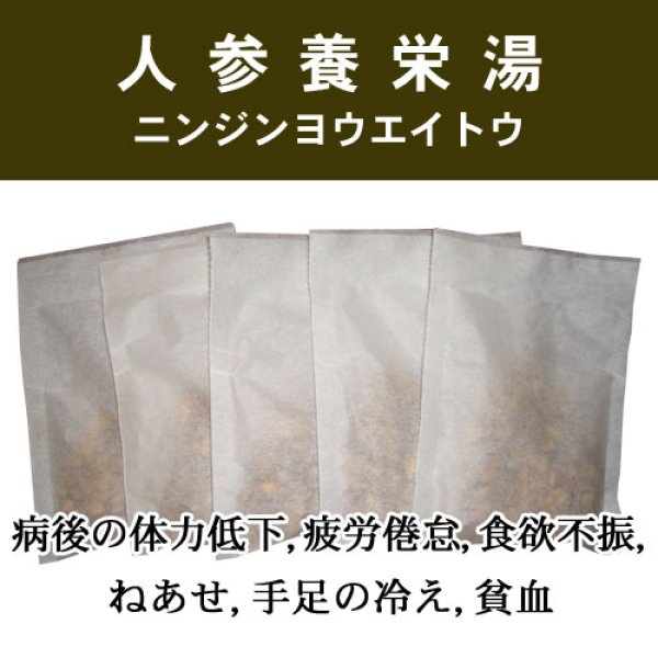 画像1: 人参養栄湯（ニンジンヨウエイトウ） (1)