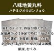 画像1: 八味地黄丸料（ハチミジオウガンリョウ） (1)