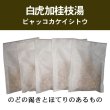 画像1: 白虎加桂枝湯（ビャッコカケイシトウ） (1)