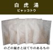 画像1: 白虎湯（ビャッコトウ） (1)