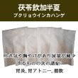 画像1: 茯苓飲加半夏（ブクリョウインカハンゲ） (1)