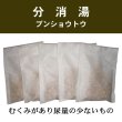 画像1: 分消湯（ブンショウトウ） (1)