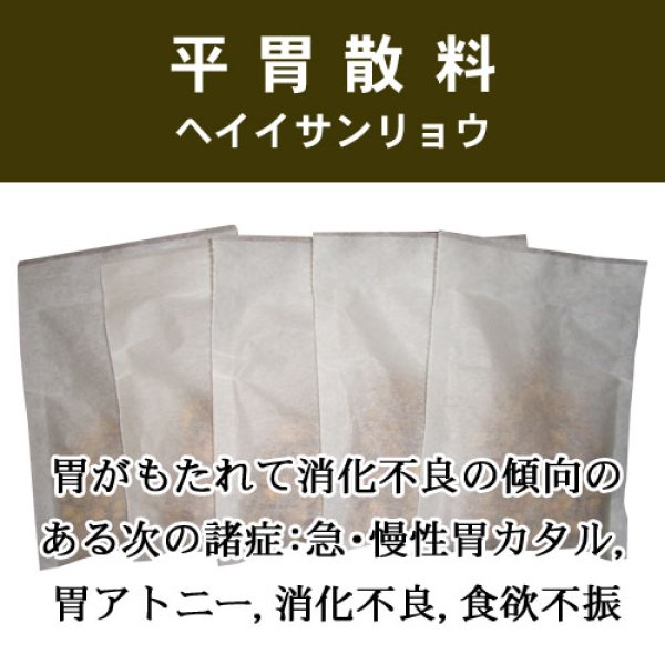 画像1: 平胃散料（ヘイイサンリョウ） (1)