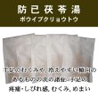 画像1: 防已茯苓湯（ボウイブクリョウトウ） (1)
