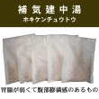 画像1: 補気建中湯（ホキケンチュウトウ） (1)