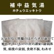 画像1: 補中益気湯（ホチュウエッキトウ） (1)