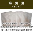 画像1: 麻黄湯（マオウトウ） (1)