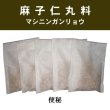 画像1: 麻子仁丸料（マシニンガンリョウ） (1)