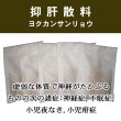 画像1: 抑肝散料（ヨクカンサンリョウ） (1)